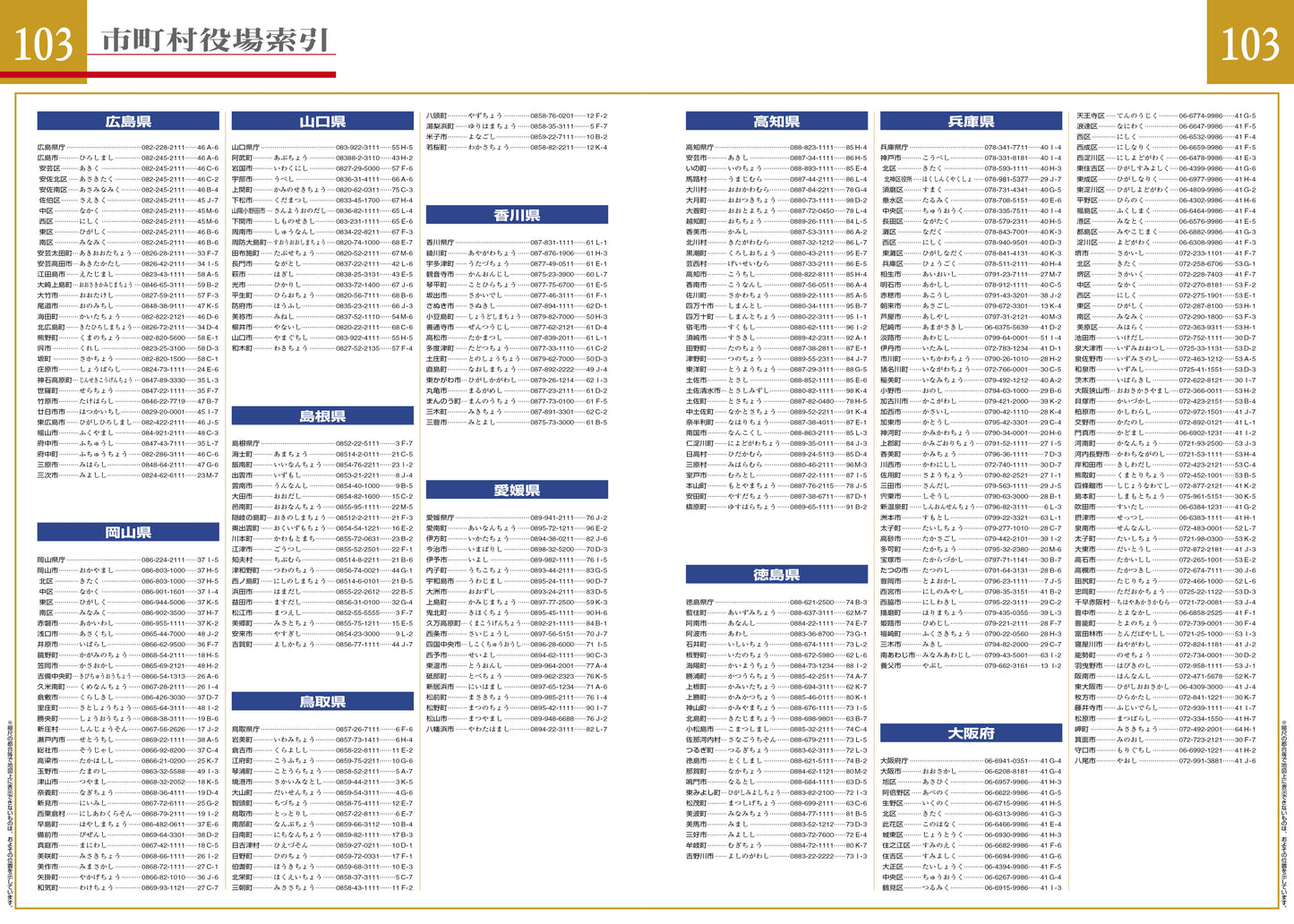 マックスマップル 中国・四国道路地図