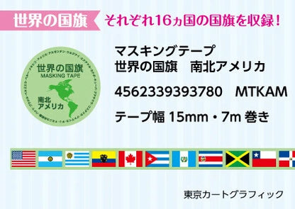 マスキングテープ 世界の国旗 南北アメリカ