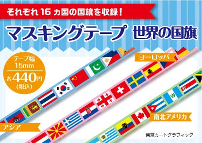 マスキングテープ 世界の国旗 南北アメリカ