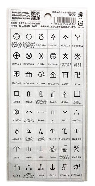 にほんのシール　地図記号の画像2