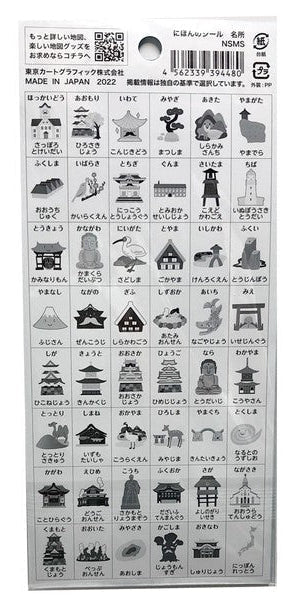 にほんのシール　名所の画像2