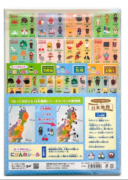 はっておぼえる　日本地図とシールセットの画像7