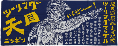 ツーリングマップルオリジナル 手ぬぐい 「ツーリング天国」 賀曽利隆 いくぜーー！ 旅の心得 日本手ぬぐい 綿100% 紺/赤/緑