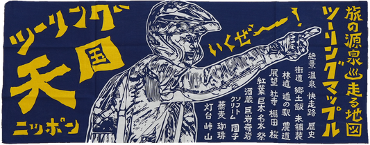 ツーリングマップルオリジナル 手ぬぐい 「ツーリング天国」 賀曽利隆 いくぜーー！ 旅の心得 日本手ぬぐい 綿100% 紺/赤/緑