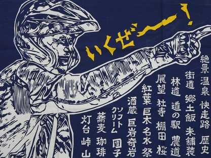 ツーリングマップルオリジナル 手ぬぐい 「ツーリング天国」 賀曽利隆 いくぜーー！ 旅の心得 日本手ぬぐい 綿100% 紺/赤/緑