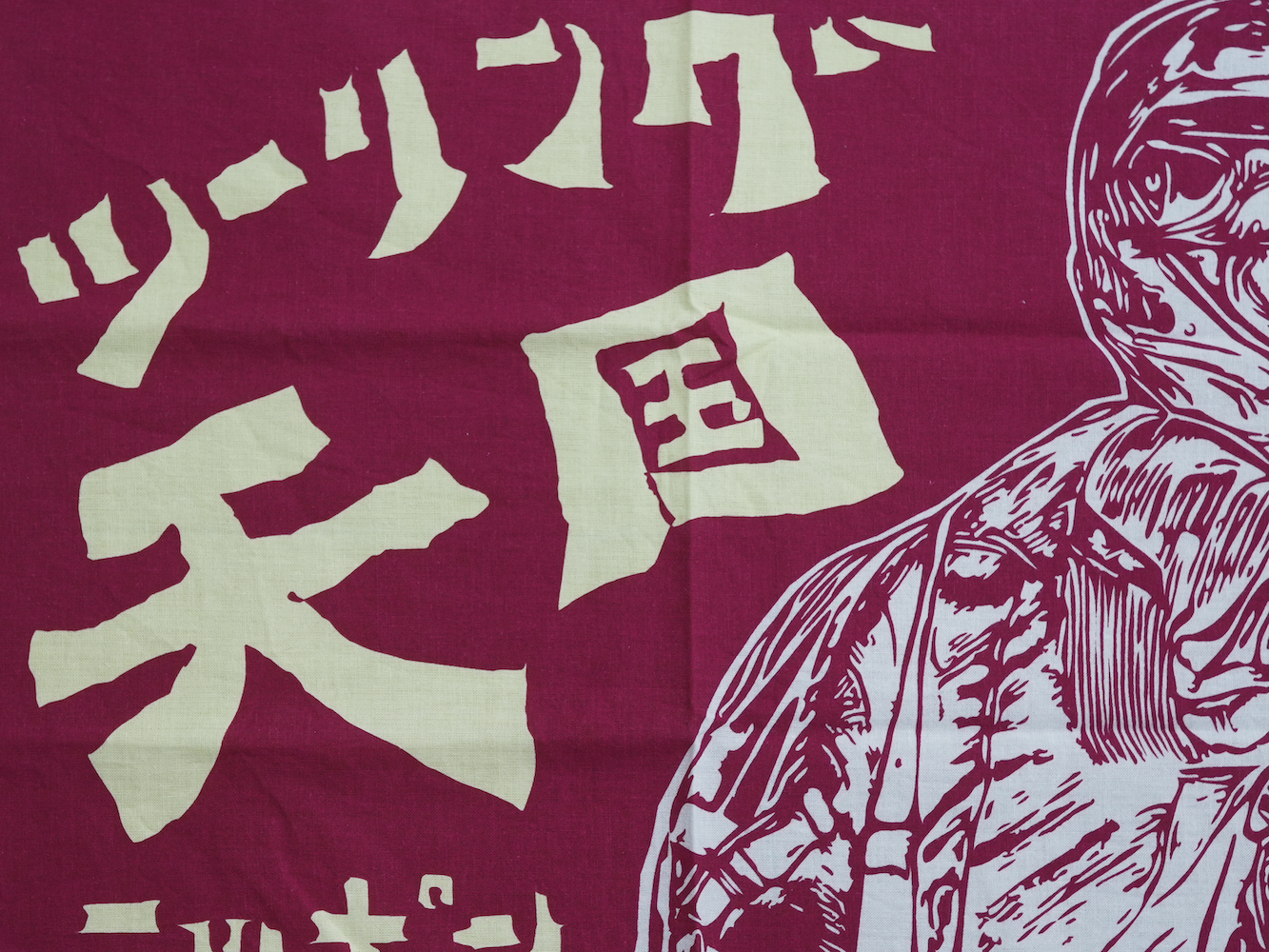 ツーリングマップルオリジナル 手ぬぐい 「ツーリング天国」 賀曽利隆 いくぜーー！ 旅の心得 日本手ぬぐい 綿100% 紺/赤/緑