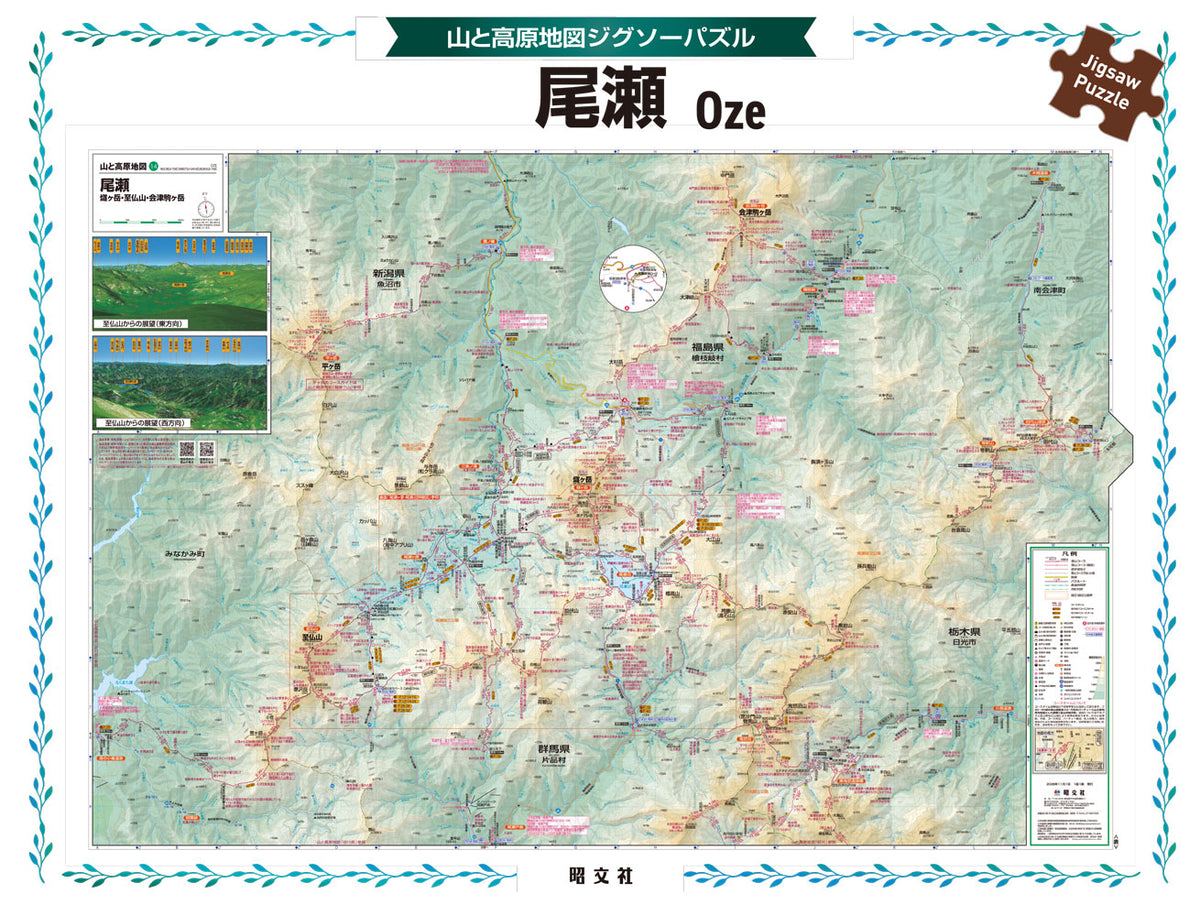 山と高原地図 ジグソーパズル 尾瀬