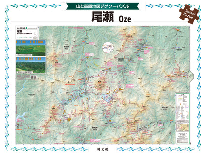 山と高原地図 ジグソーパズル 尾瀬