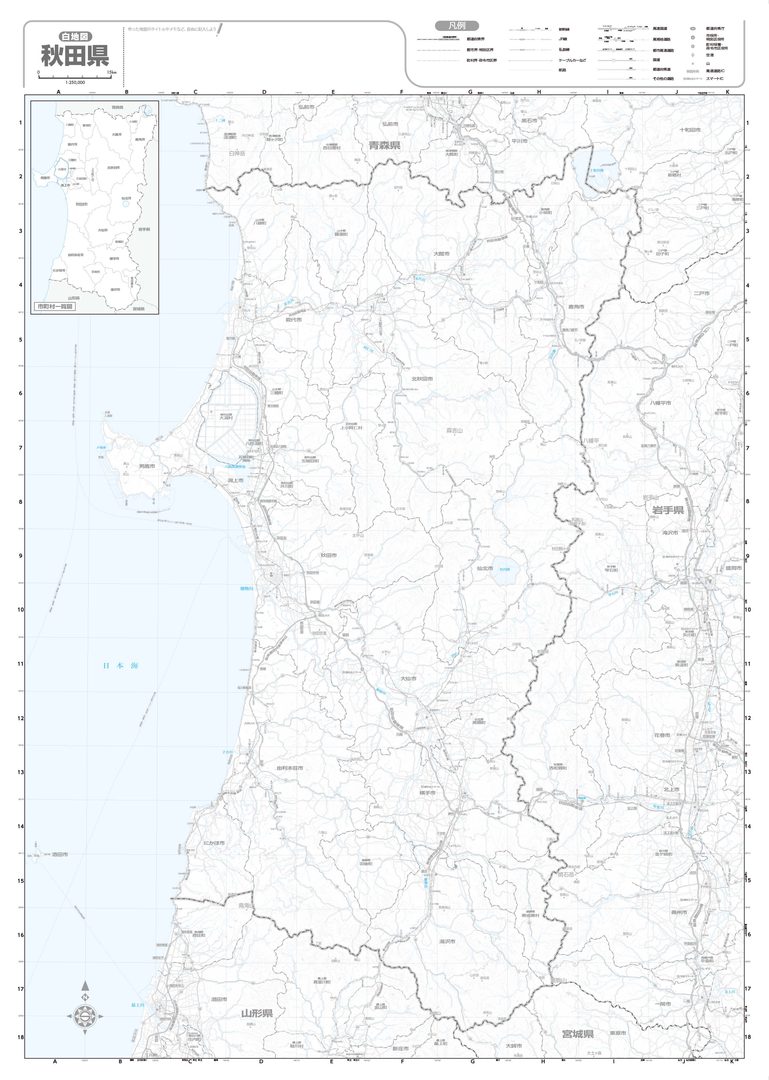 分県地図 秋田県 – 昭文社オンラインストア