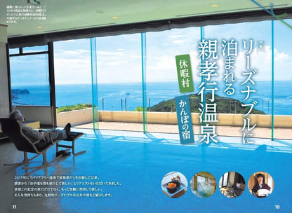 バリアフリー温泉で家族旅行(3) 行ってみようよ！親孝行温泉