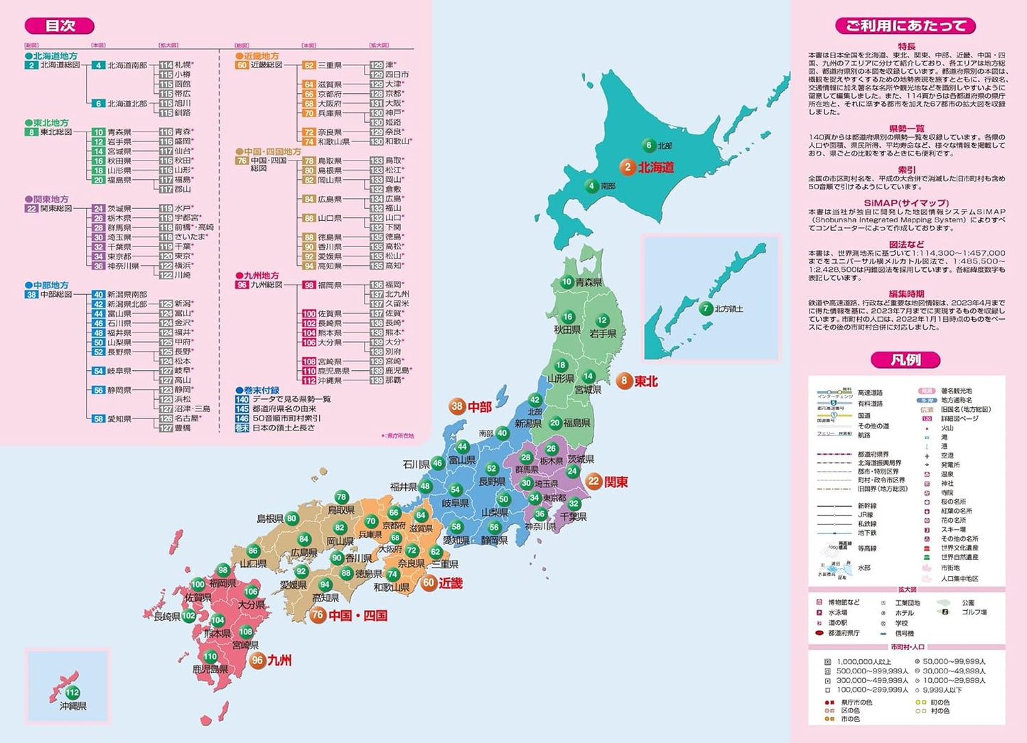 コンパクト 日本地図帳