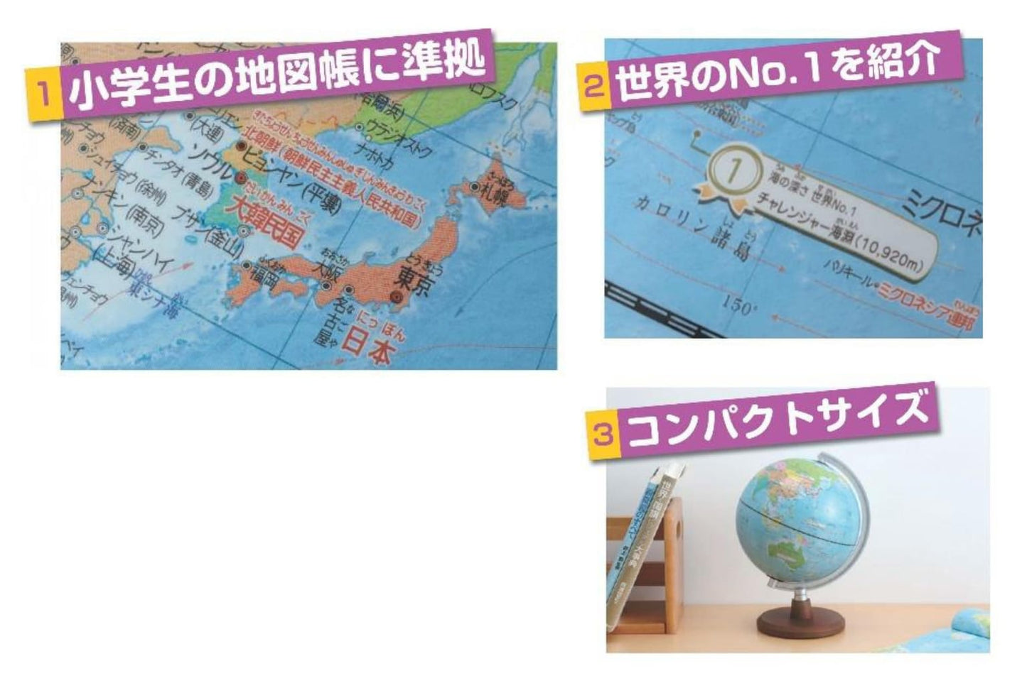 まっぷる地球儀 先生がおすすめ！学ぶ力が育つ！ 小学生のためのコンパクト地球儀