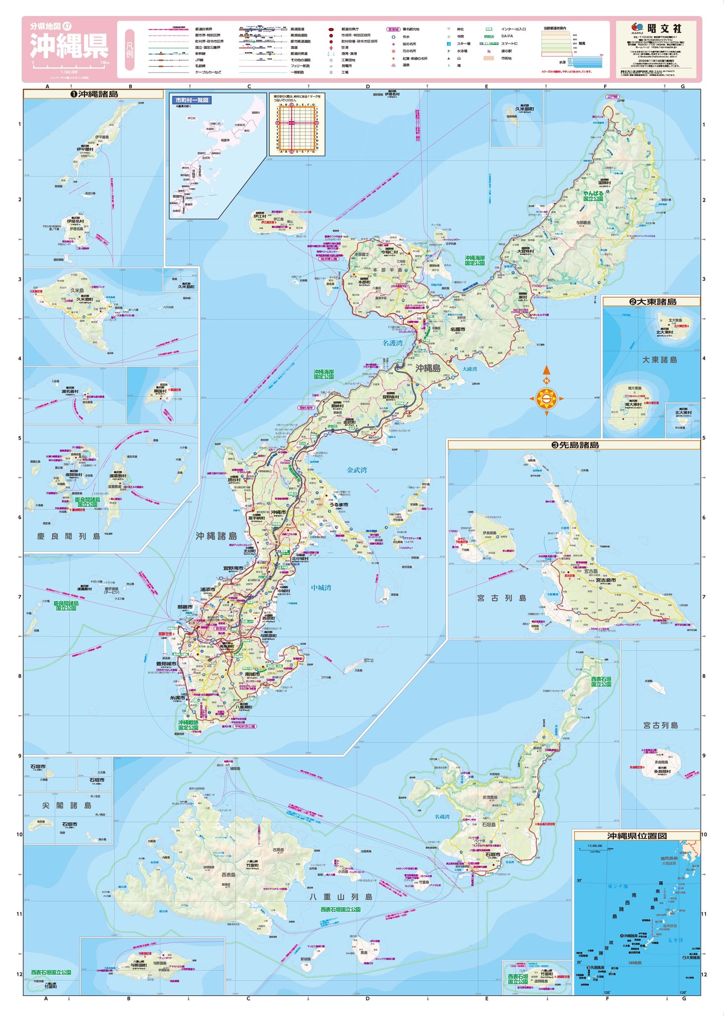 分県地図 沖縄県