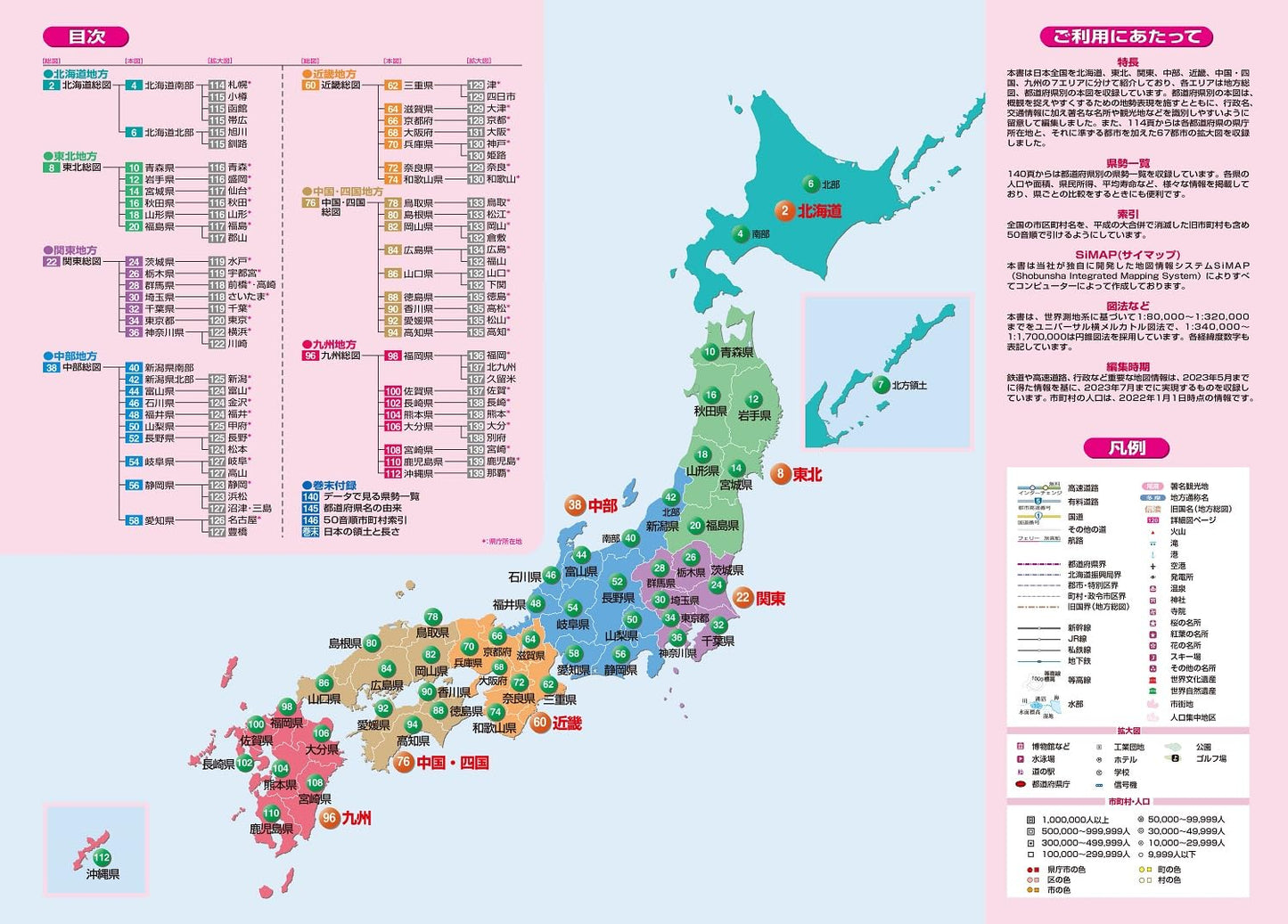 グローバルマップル 日本地図帳