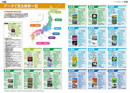 グローバルマップル 日本地図帳