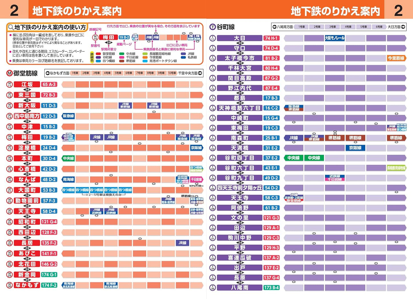 ハンディマップル 大阪詳細便利地図