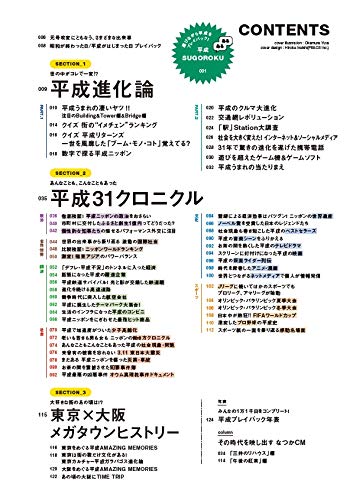 なるほど知図帳 平成本