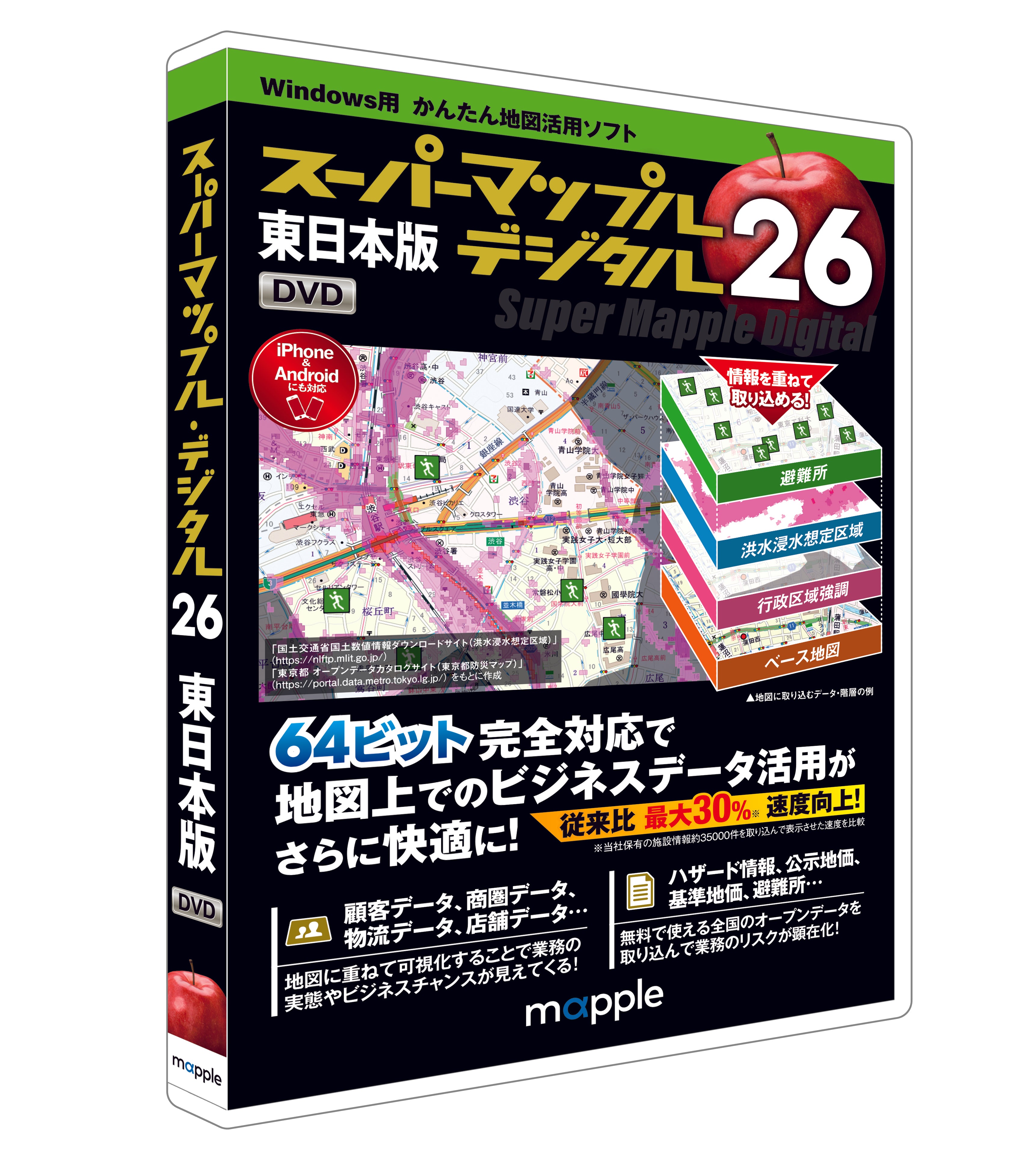 スーパーマップル デジタル26 – 昭文社オンラインストア