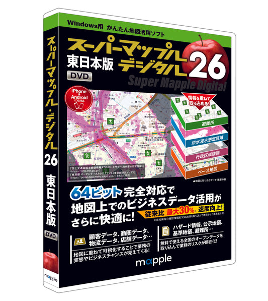 スーパーマップル デジタル26 東日本版 DVD [BOXパッケージ]