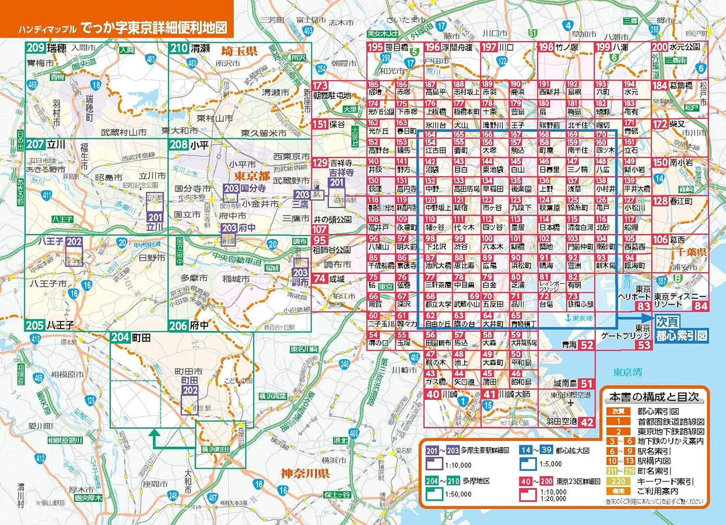 ハンディマップル でっか字 東京詳細便利地図