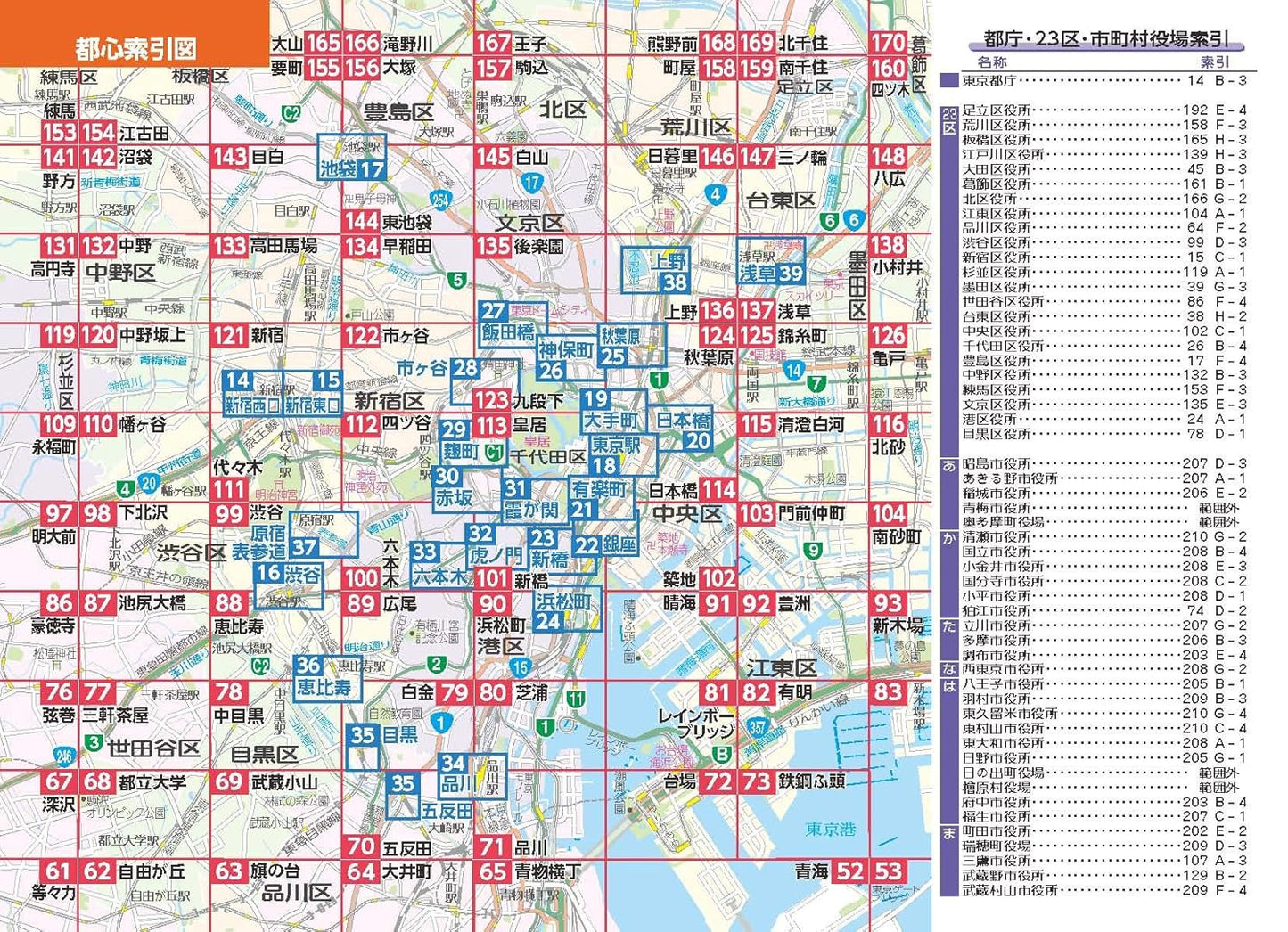 ハンディマップル でっか字 東京詳細便利地図