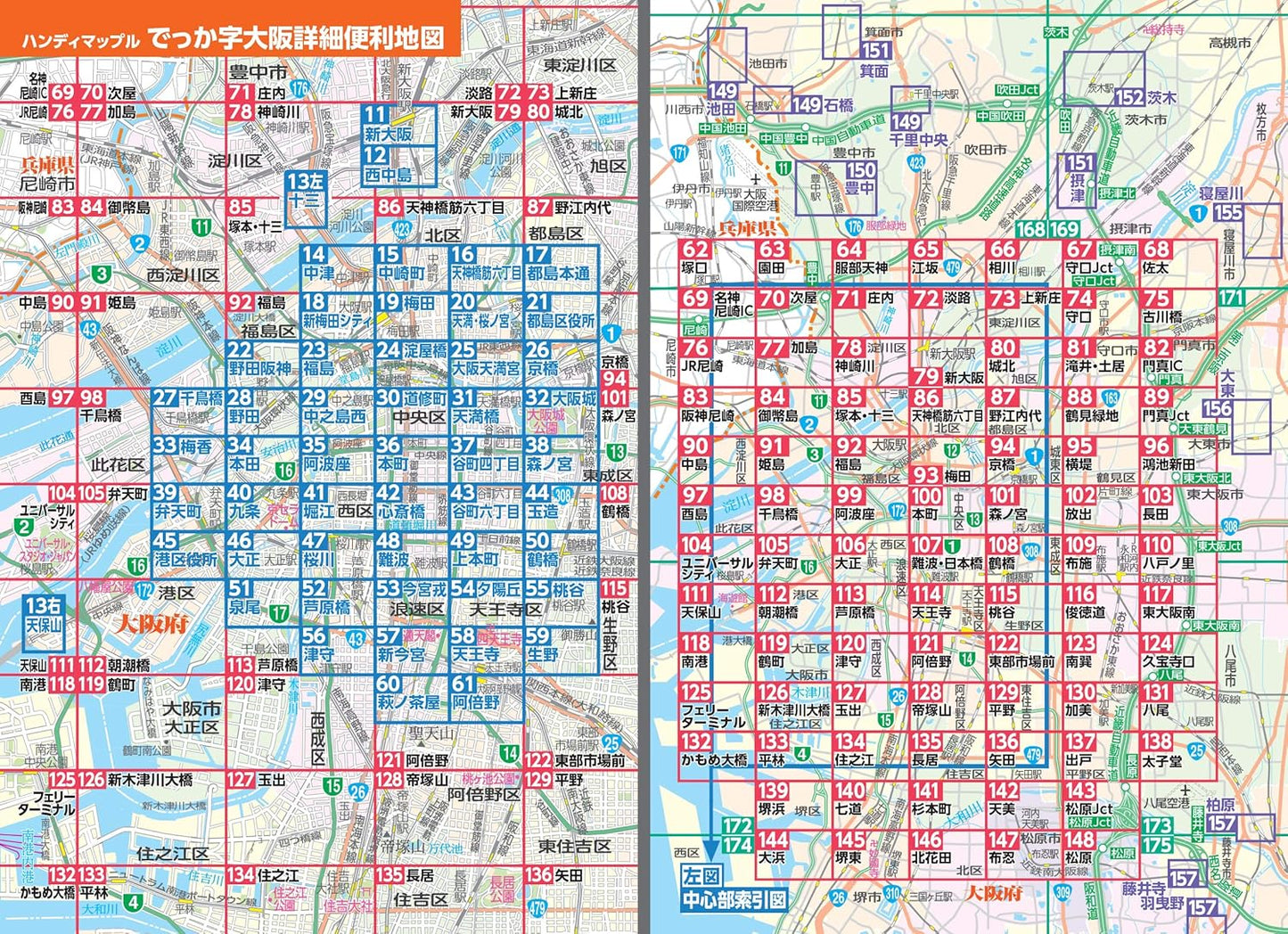 ハンディマップル でっか字 大阪詳細便利地図