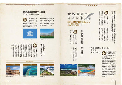 絵本のようにめくる世界遺産の物語