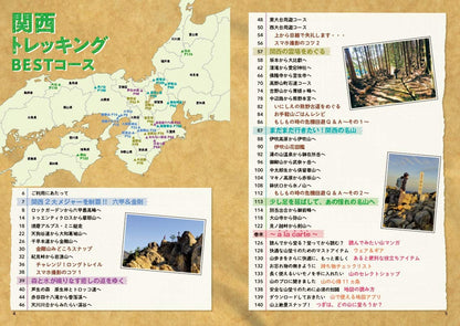 山と高原地図ガイド 関西トレッキング ベストコース