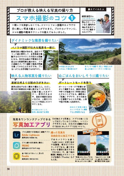 山と高原地図ガイド 関西トレッキング ベストコース