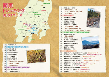 山と高原地図ガイド 関東トレッキング ベストコース