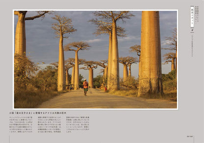 絵本のようにめくる 世界遺産の物語 地球の記憶編