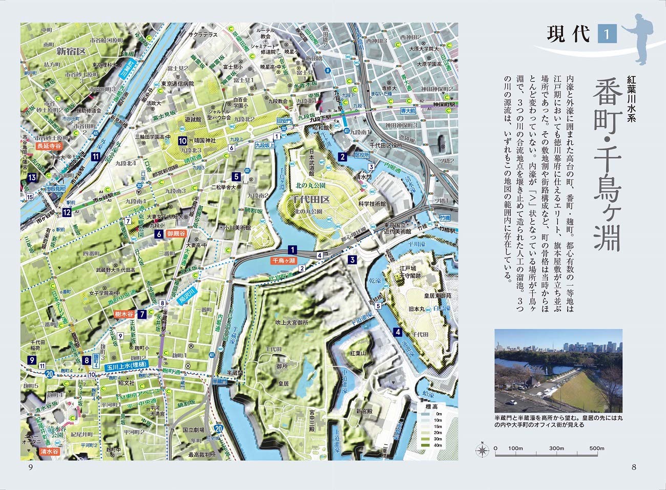 東京スリバチの達人 分水嶺東京北部編