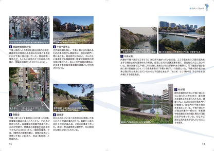 東京スリバチの達人 分水嶺東京北部編