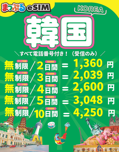 まっぷるeSIM 韓国