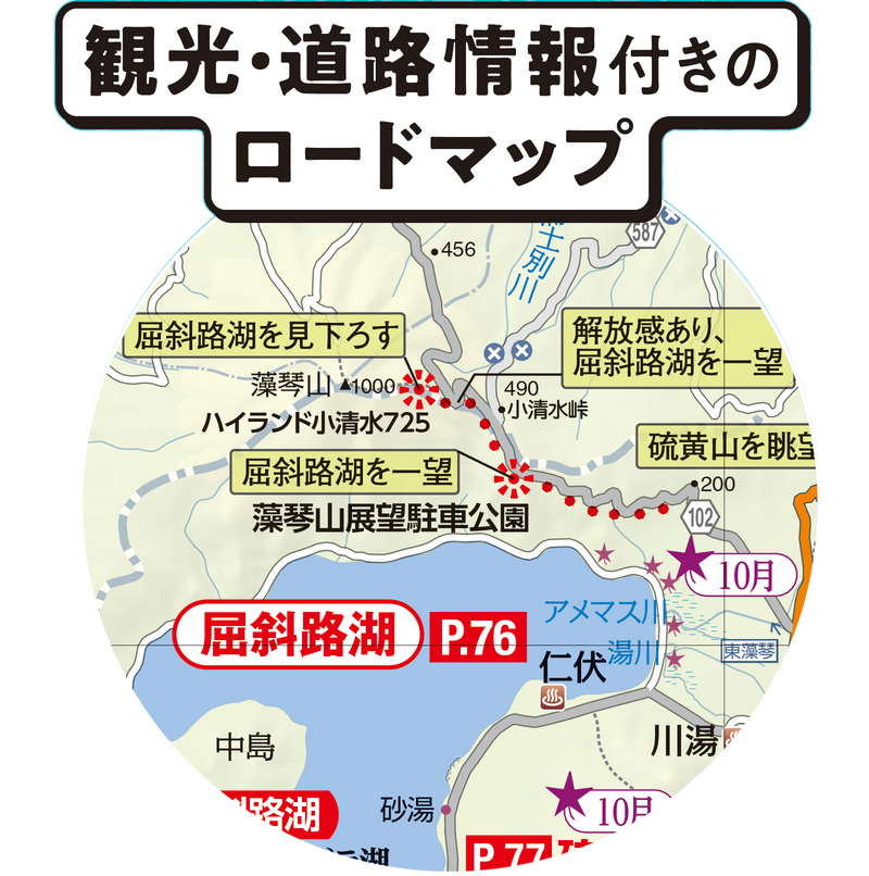 クルマ旅 装飾画像