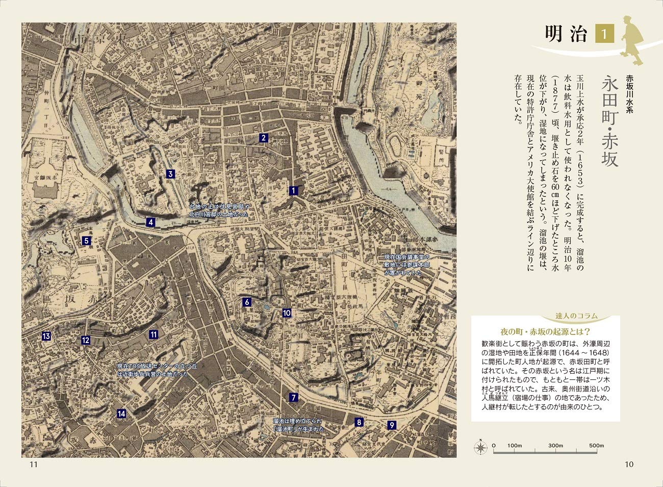 東京スリバチの達人 分水嶺東京南部編