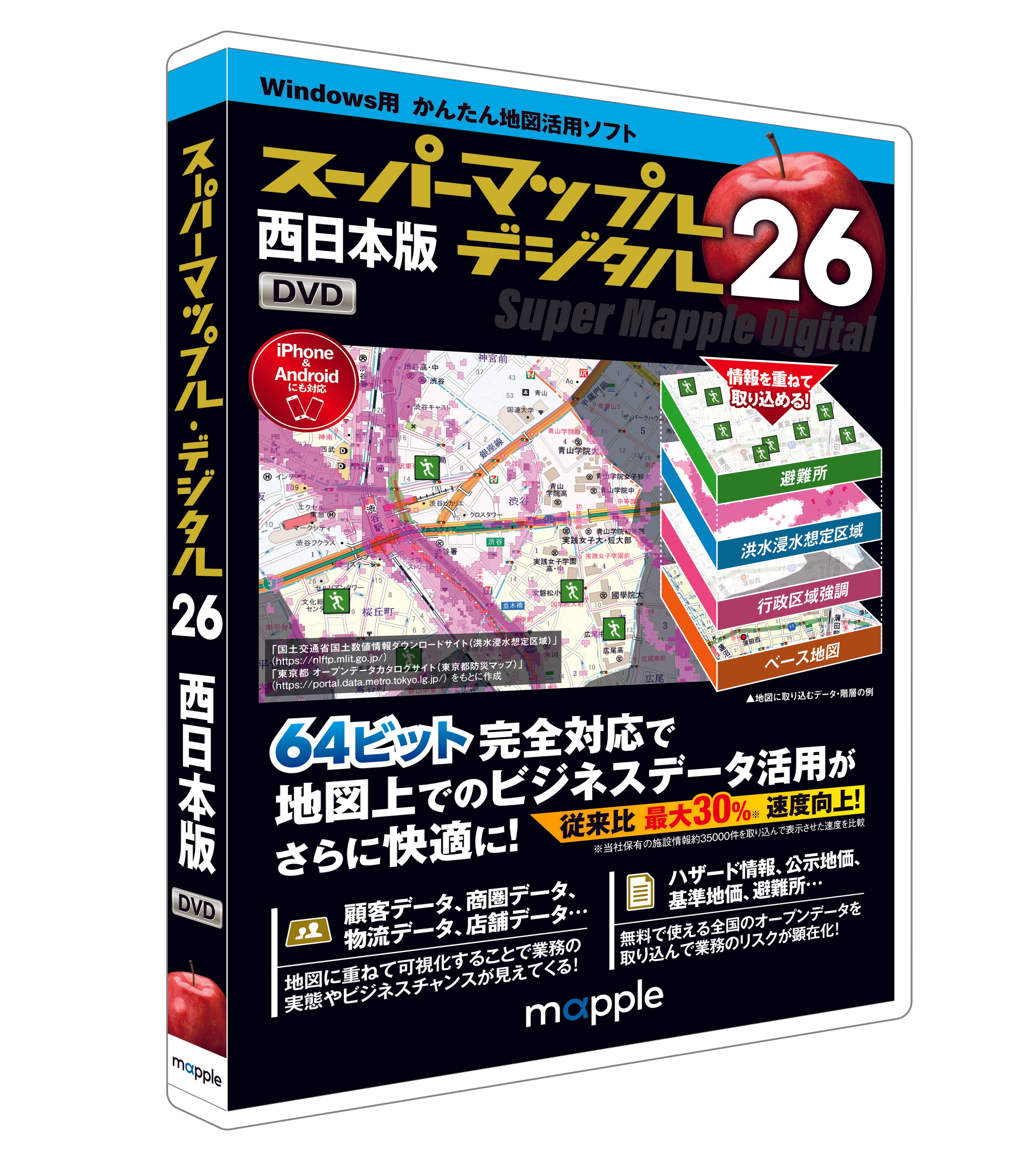 スーパーマップル・デジタル25全国版 : アクティブサポート
