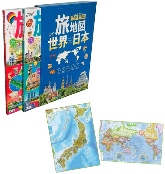 旅地図 世界・日本（全2巻セット）