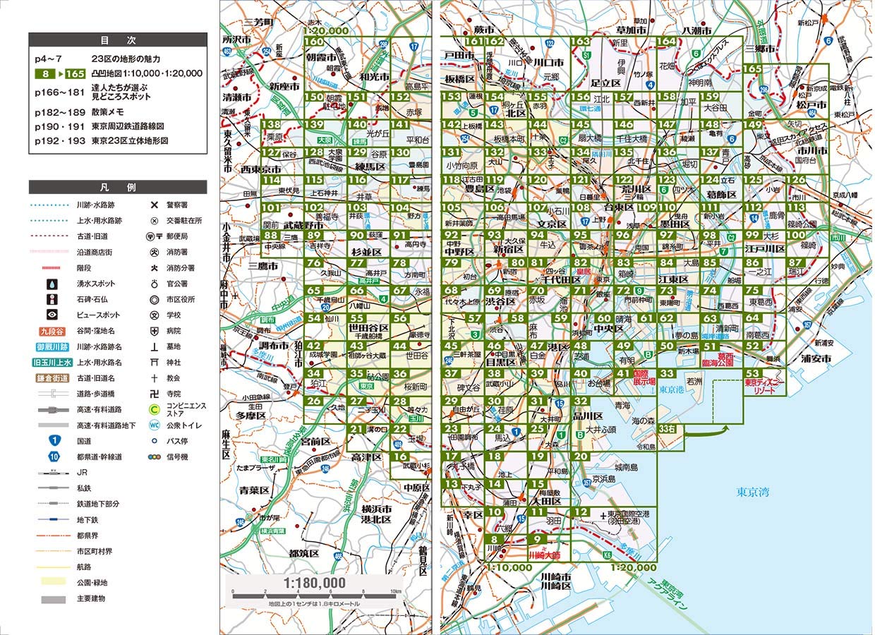 東京23区凸凹地図