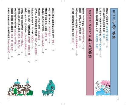 東京半日さんぽ