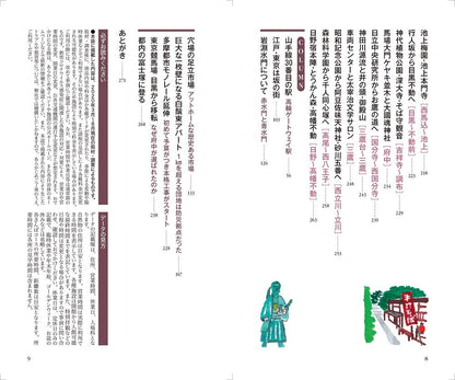 東京半日さんぽ