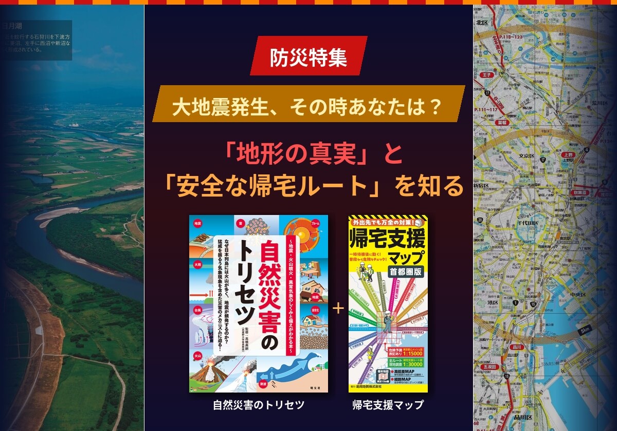 地図屋本舗｜昭文社オンラインストア - 地図・ガイドブック専門店