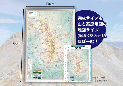 山と高原地図 ジグソーパズル 八ヶ岳