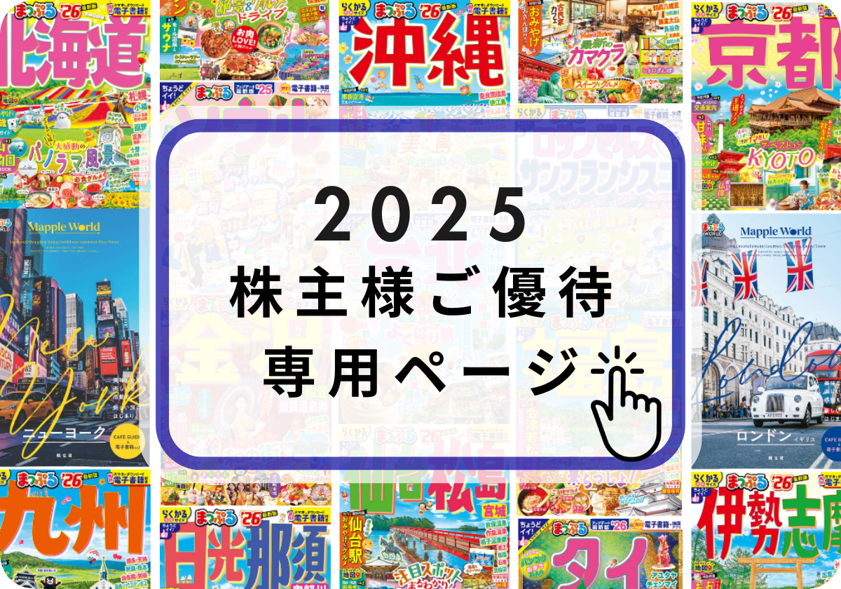 全国ペンションガイド ミニミニガイド文庫 111 昭文社 昭文社オンラインストア