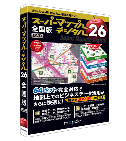 スーパーマップル デジタル26 全国版 DVD [BOXパッケージ]