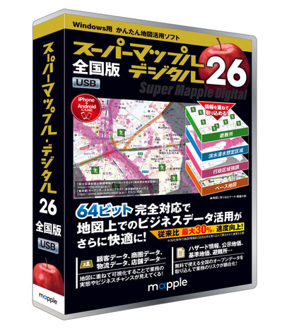 スーパーマップル デジタル26 全国版 USB [BOXパッケージ]