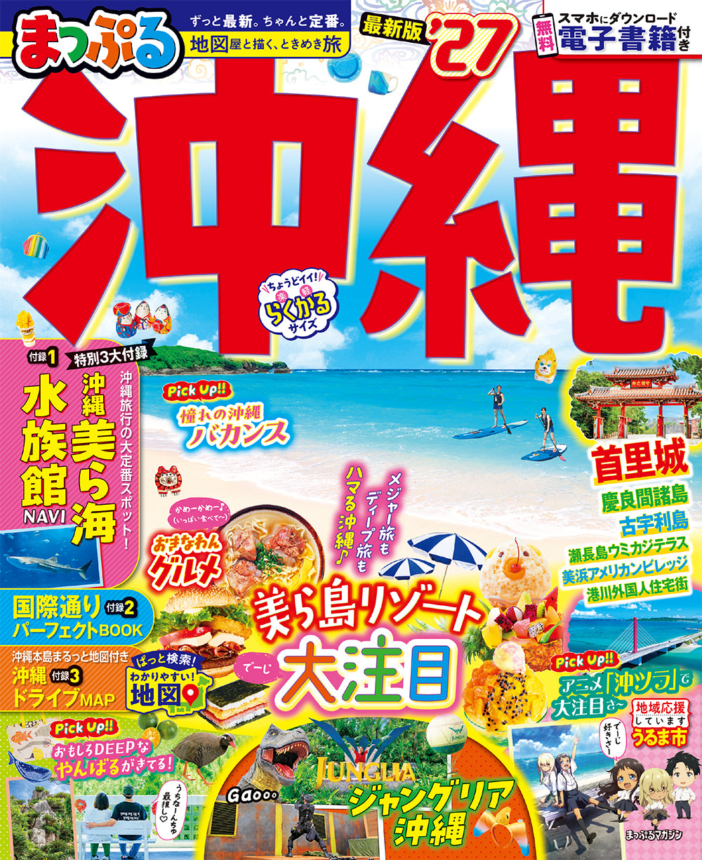まっぷる表紙