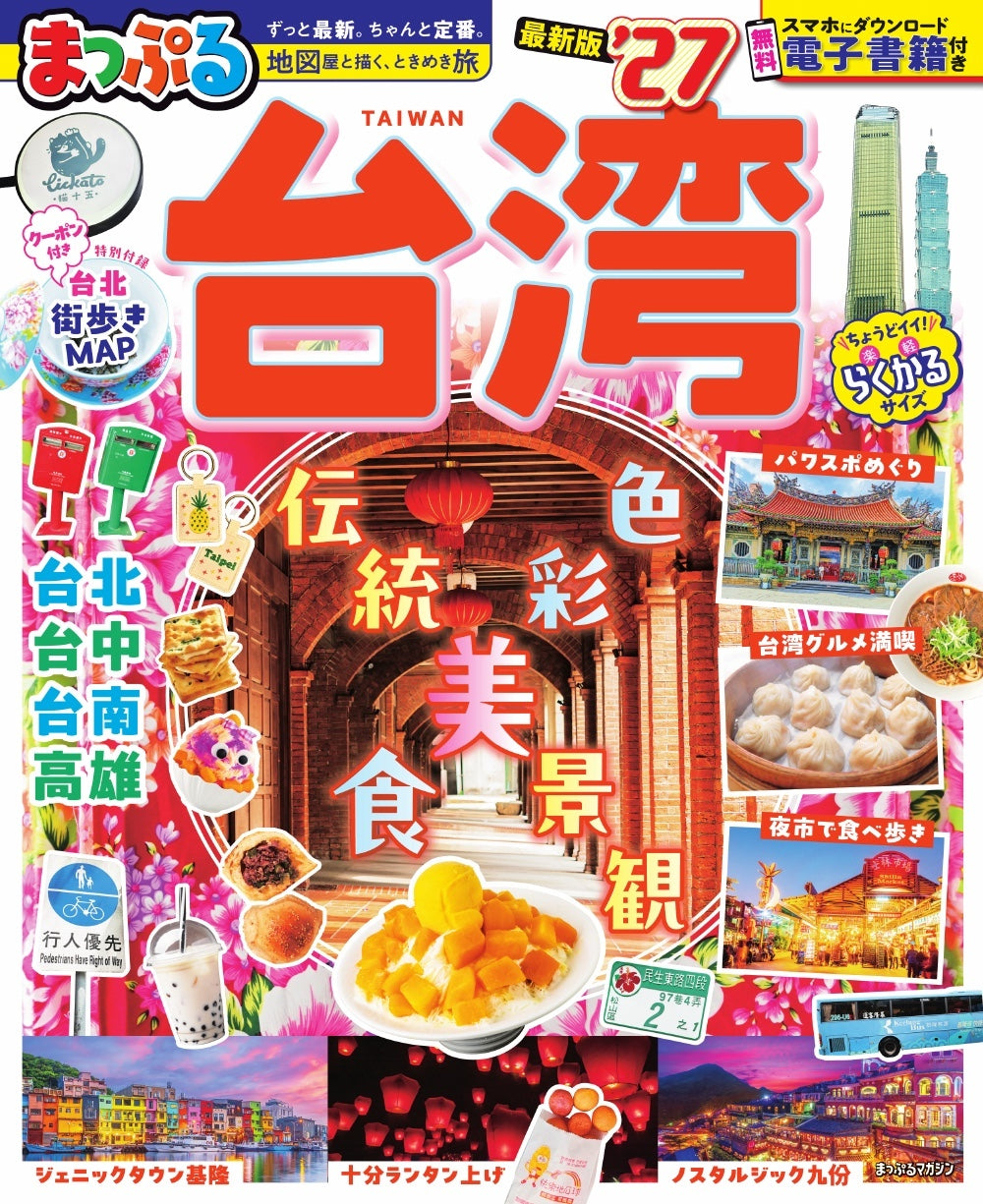 まっぷる表紙