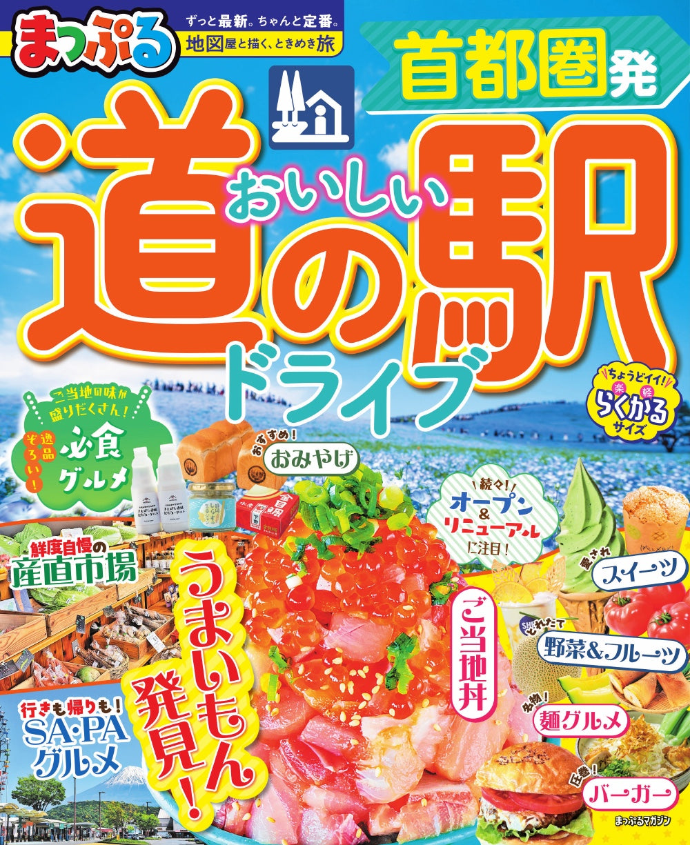 まっぷる表紙